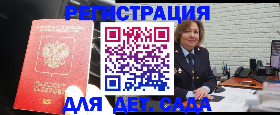 регистрация для дет. сада в Судаке